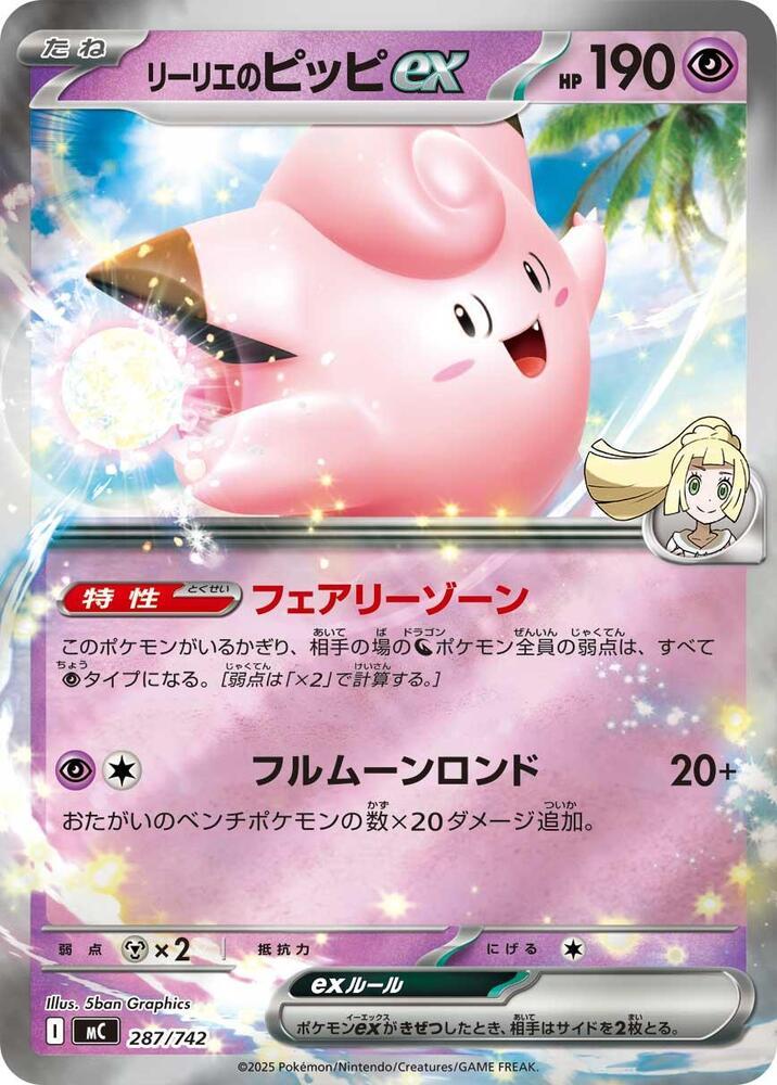 Japanese Start Deck 100 Battle Collection Lillie's Clefairy ex [Mirror-Holo] Pokémon card